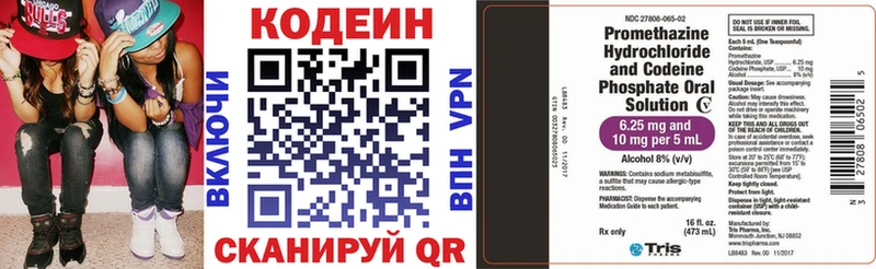 Кодеин напиток Lean (лин)  Купить закладки  Томилино 